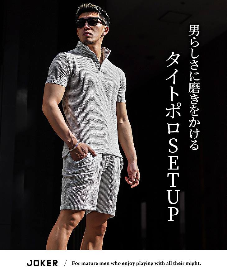 シアサッカーポロシャツ+ハーフパンツセットアップ｜【公式】joker 