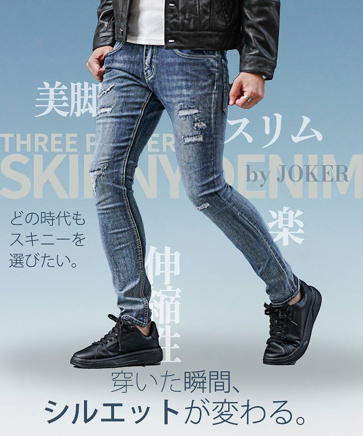 超美脚ストレッチスキニーデザインデニムパンツ｜【公式】joker 