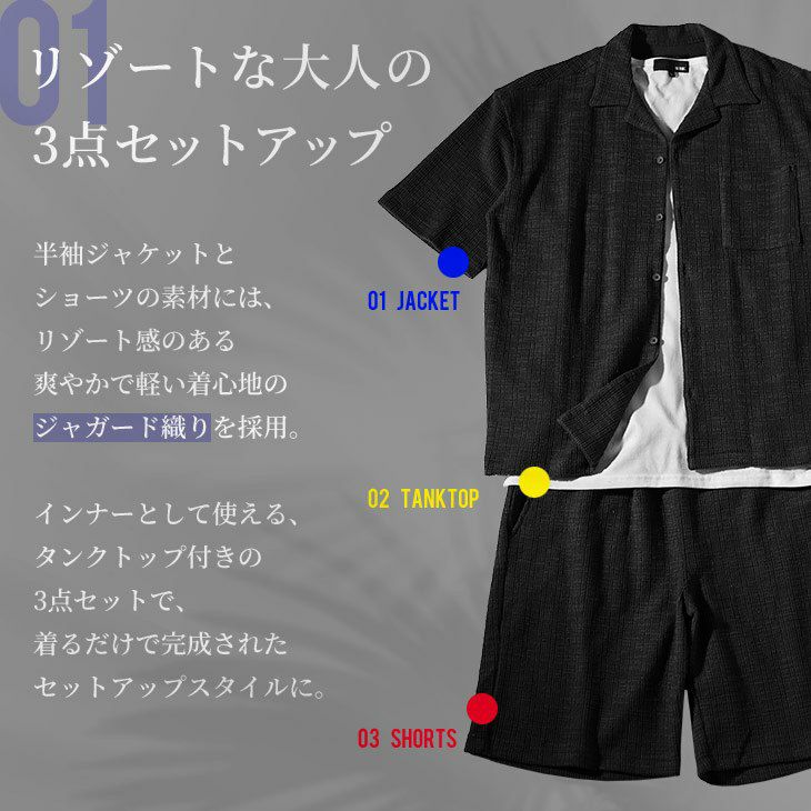 スラブジャガード3点セットアップ 半袖シャツ ハーフパンツ タンク
