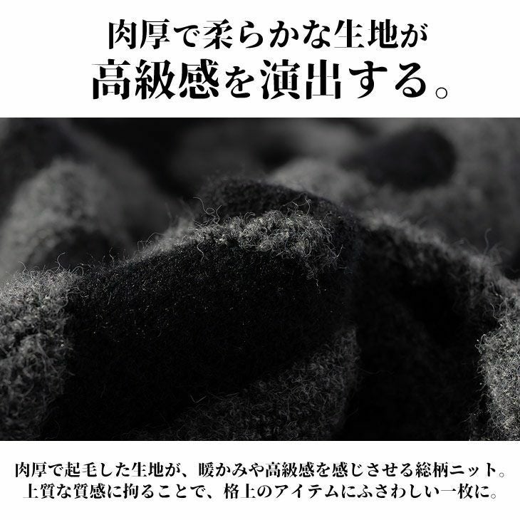 立体ジャガードニット