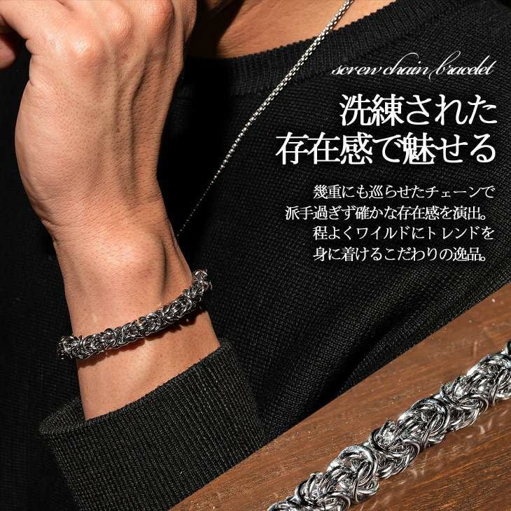 スクリューチェーンブレスレット