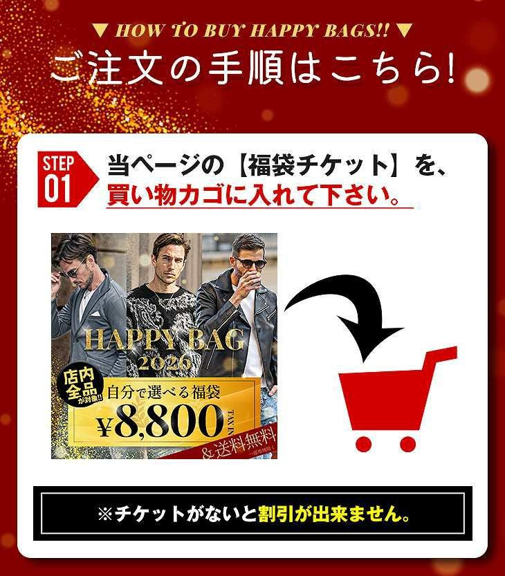 自分で選べる福袋チケット 2026｜メンズファッション 最大2,200円割引