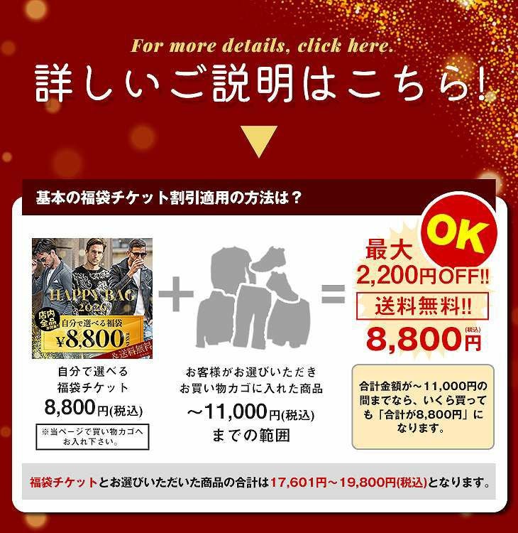 自分で選べる福袋チケット 2026｜メンズファッション 最大2,200円割引
