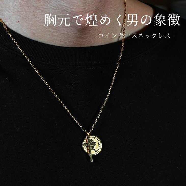 コインクロスネックレス