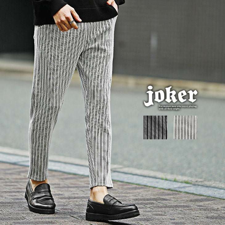 ストライプアンクルパンツ ｜【公式】joker（ジョーカー）