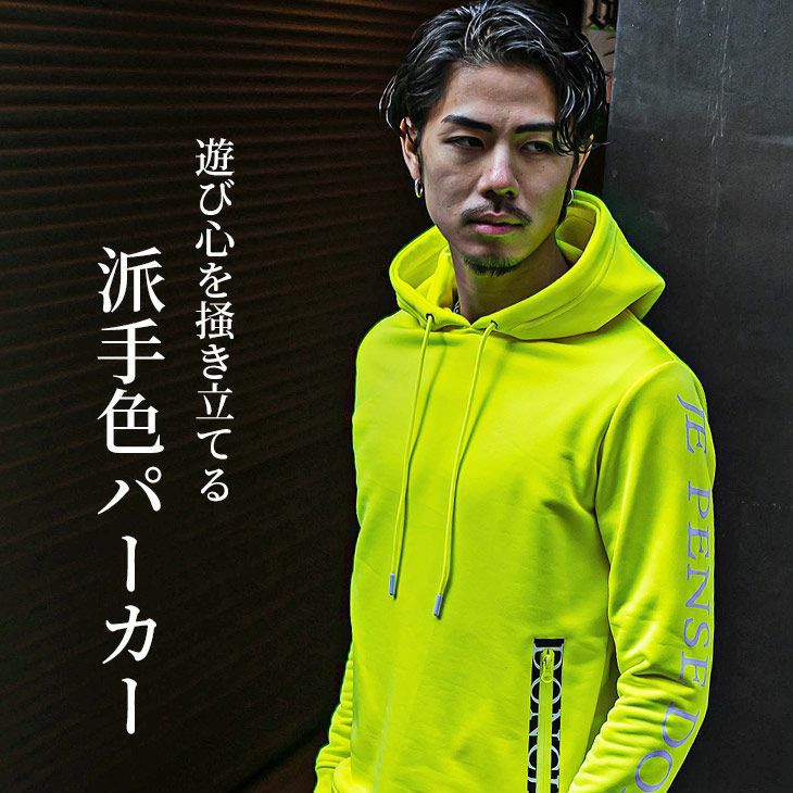 裏毛ネオンパーカー