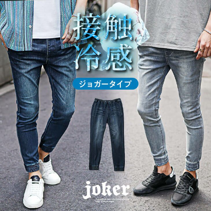 接触冷感ストレッチデニムジョガーパンツ ボトムス デニムパンツ