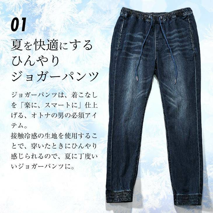 接触冷感ストレッチデニムジョガーパンツ ボトムス デニムパンツ