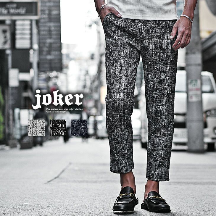 アンクルパンツ/クロップドパンツ| 【公式】joker（ジョーカー）