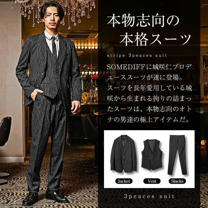 ストライプ柄スリーピーススーツ SOMEDIFF ｜【公式】joker（ジョーカー）