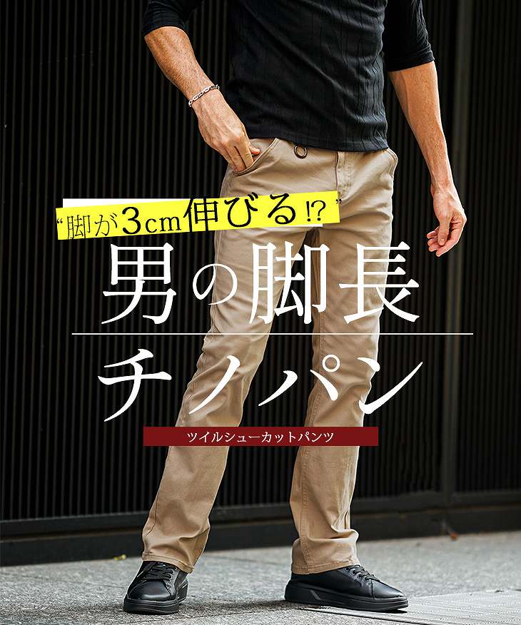 ツイルシューカットパンツ｜【公式】joker（ジョーカー）