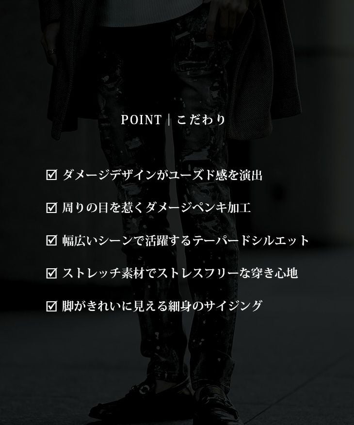 ダメージペンキ加工テーパードデニムパンツ｜【公式】joker（ジョーカー）