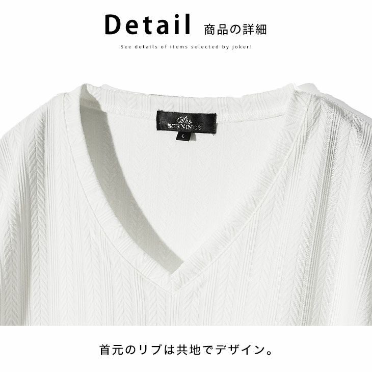 ヘリンボーンニットソー半袖VネックTシャツ｜【公式】joker（ジョーカー）
