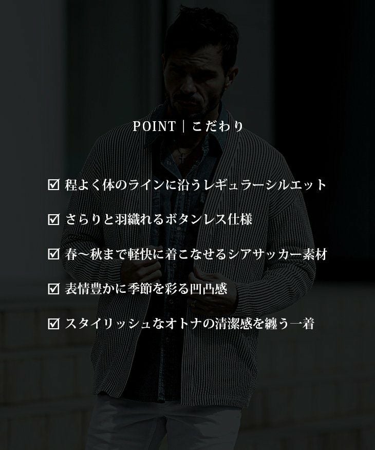 シアサッカーボタンレスカーディガン ｜【公式】joker（ジョーカー）