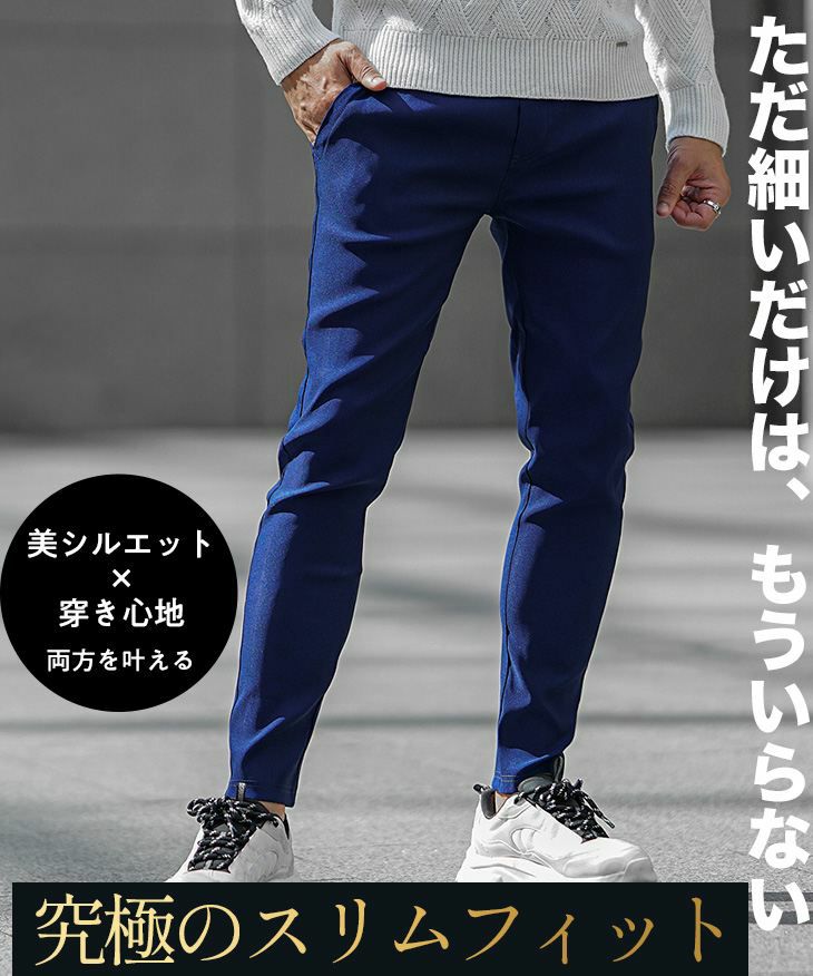 新品 PT01 スキニーフィットフランネルストレッチパンツ 紺 46 ウエストゴム・ストレッチスキニーパンツ ｜【公式】joker（ジョーカー）