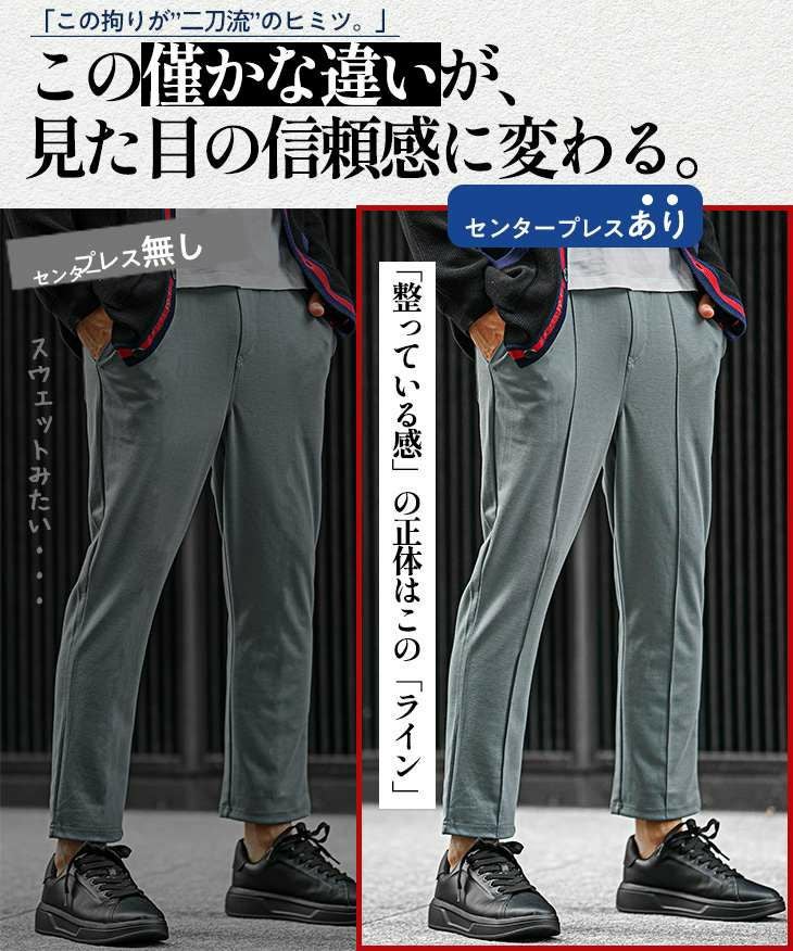 センタープレステーパードパンツ｜【公式】joker（ジョーカー）