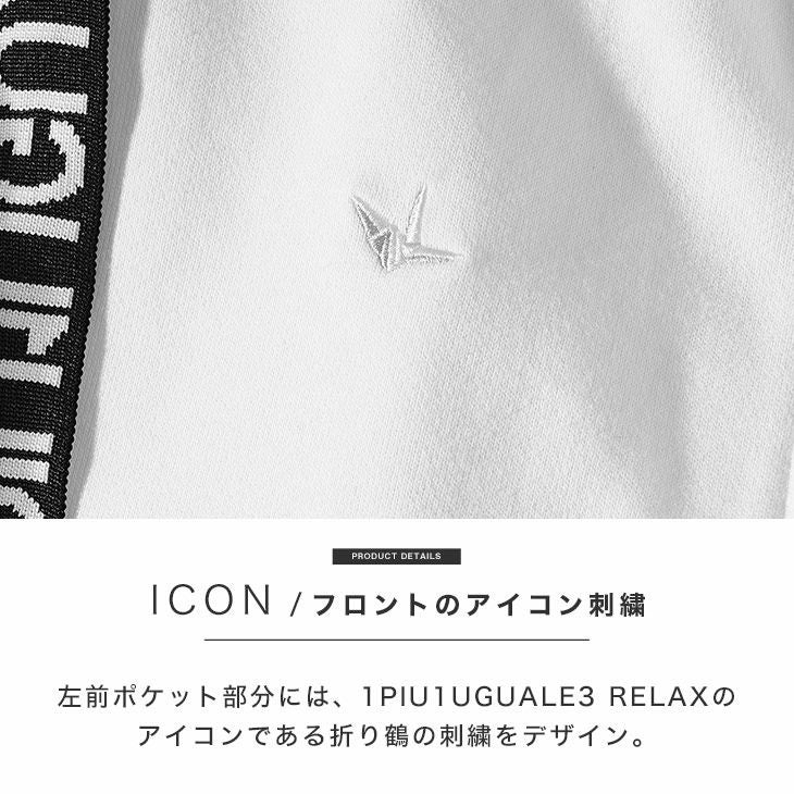 ワイドスピンドルロゴスウェットパンツ/1piu1uguale3 relax｜【公式