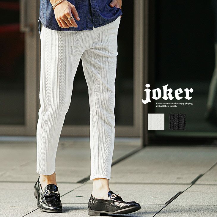 大幅値下げ！ハングロ　ジョーカー　XL アンクルパンツ/クロップドパンツ| 【公式】joker（ジョーカー）