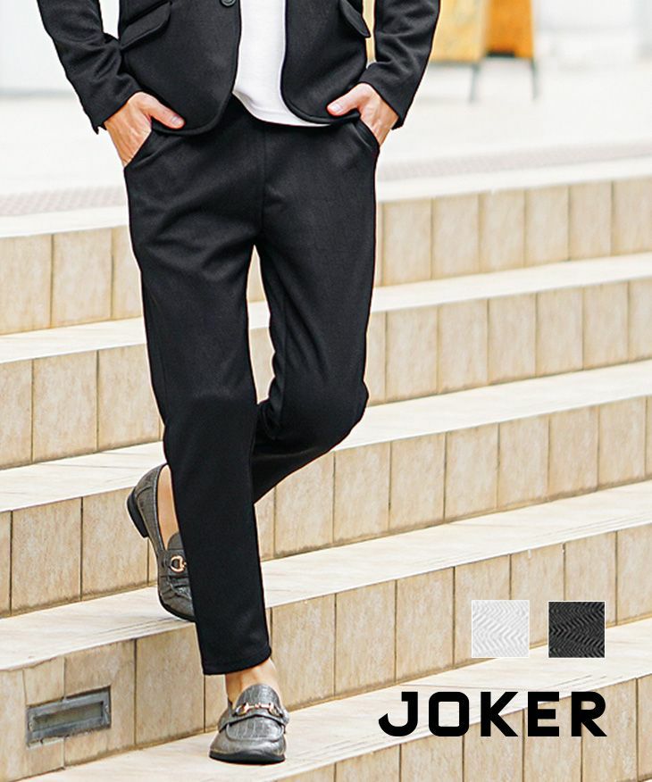 アンクルパンツ/クロップドパンツ| 【公式】joker（ジョーカー）
