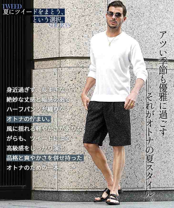 短パンも上質に穿きこなす『サマーツイードショートパンツ』｜【公式