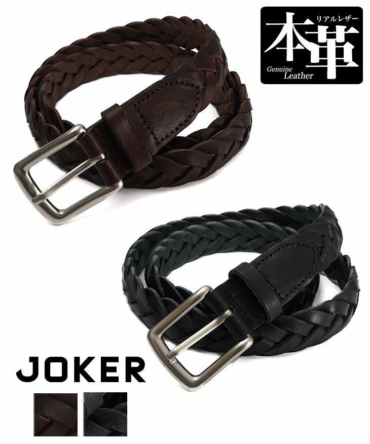 本革編み込みベルト｜【公式】joker（ジョーカー）