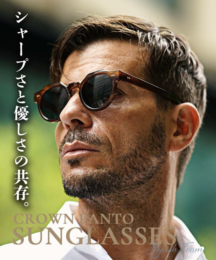 知的でスマートな一面を魅せる『クラウンパントサングラス』｜【公式