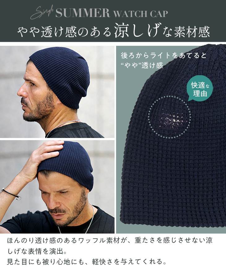 柔和に馴染む、優秀ニットキャップ『サマーワッチ』｜【公式】joker