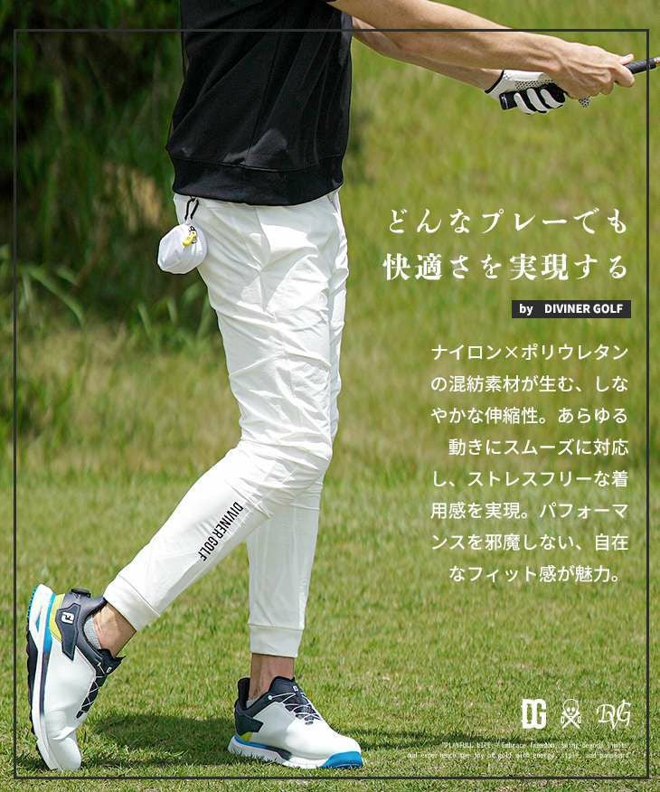 DIVINER GOLF（ディバイナーゴルフ）『シャカ素材ジョガーパンツ