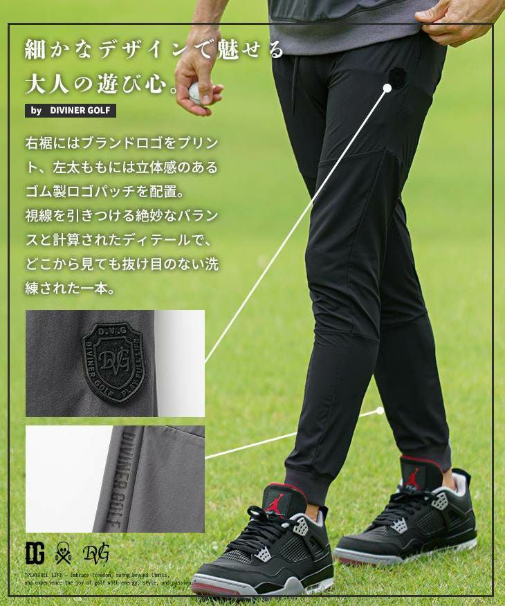 DIVINER GOLF（ディバイナーゴルフ）『シャカ素材ジョガーパンツ
