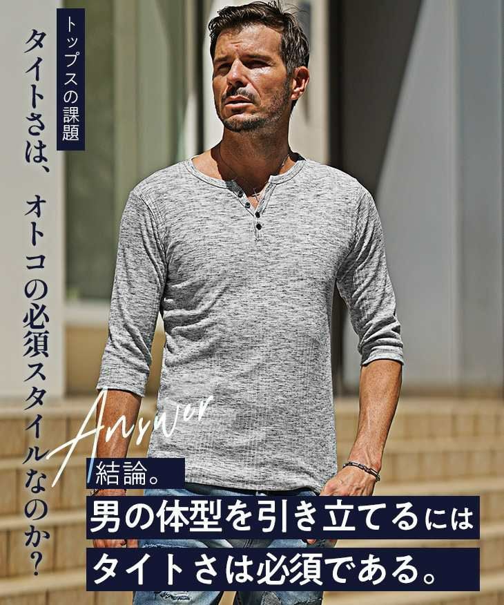 スマートな品魅せTシャツ『テレコヘンリーネック7分袖Tシャツ
