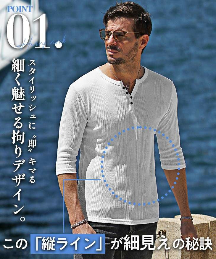 スマートな品魅せTシャツ『テレコヘンリーネック7分袖Tシャツ