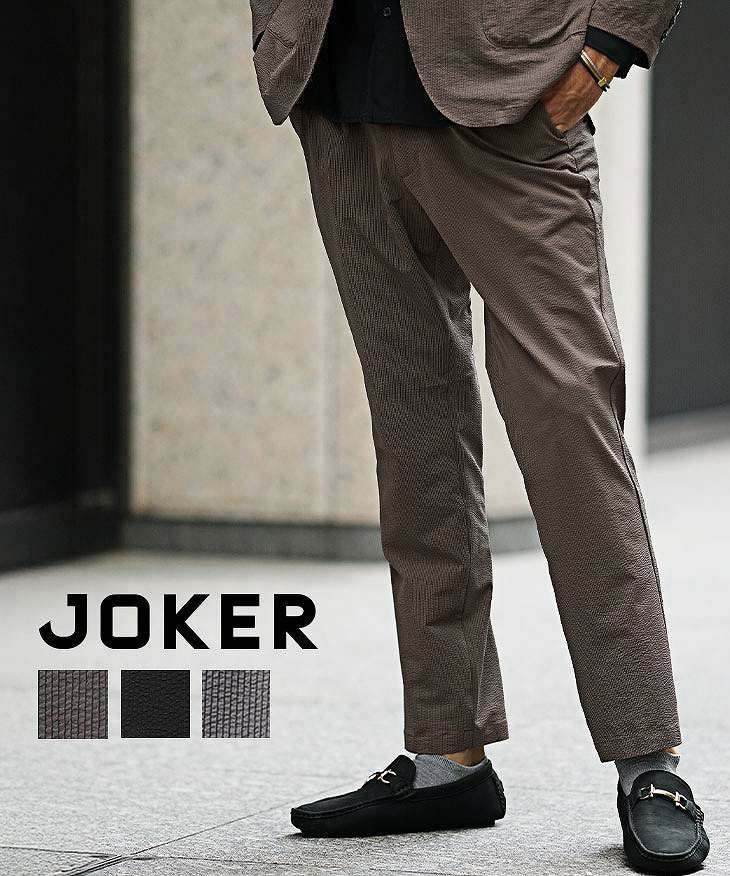 アンクルパンツ/クロップドパンツ| 【公式】joker（ジョーカー）