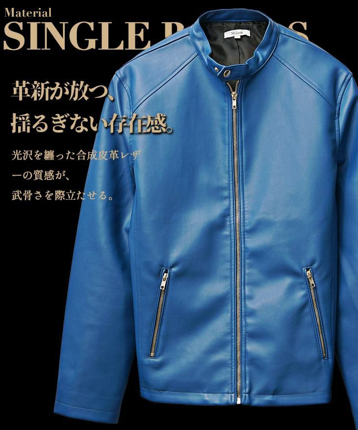 愛すべき、男のワードローブ『PUレザーシングルライダース』｜【公式