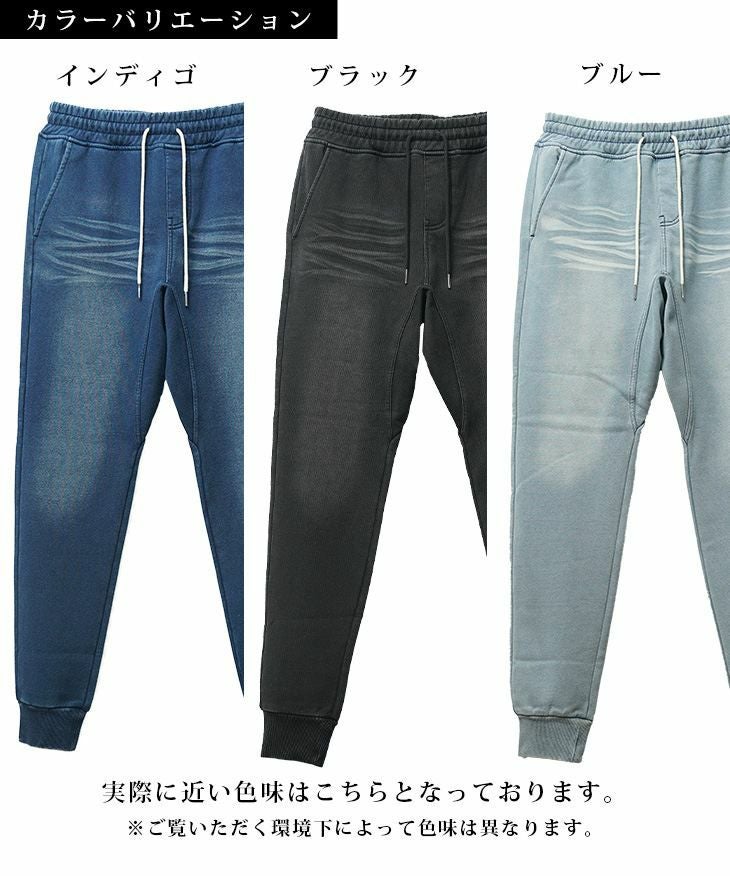 スウェット デニム ジョガーパンツ 伸縮性 デニムスエットパンツ 