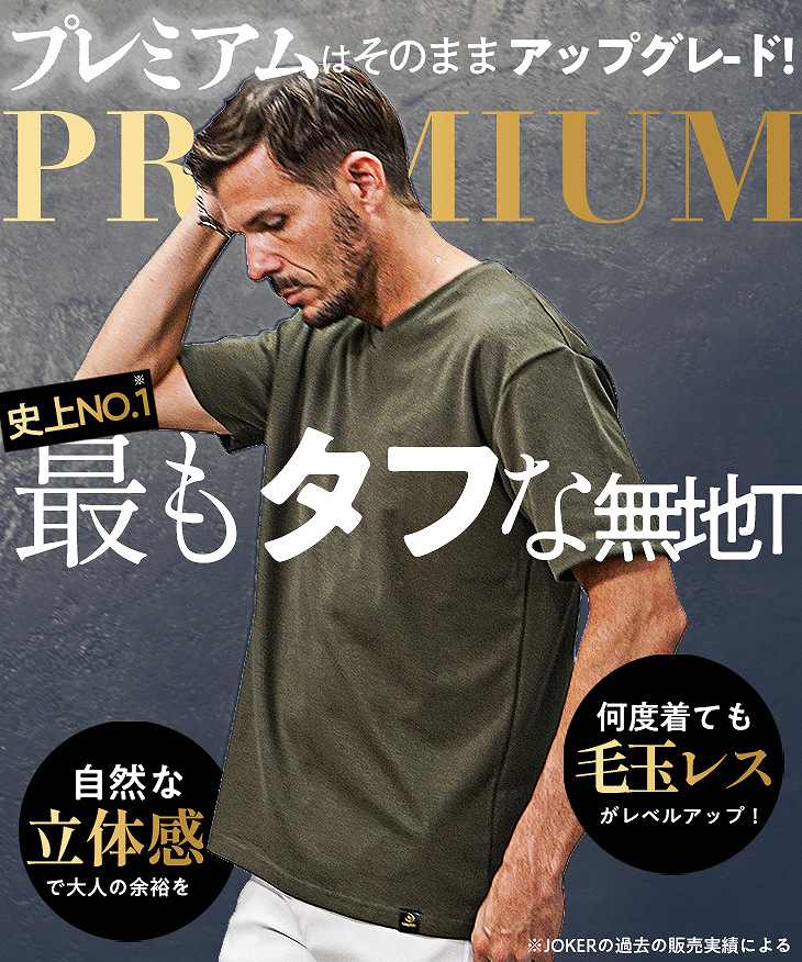 極】プレミアム半袖ビッグTシャツ｜【公式】joker（ジョーカー）