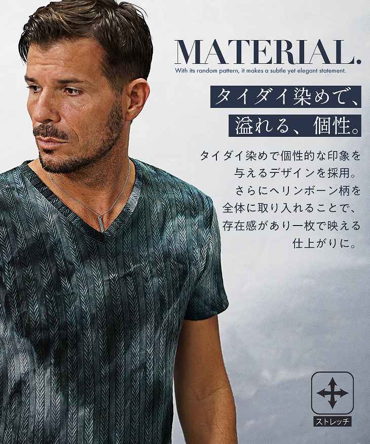 タイダイヘリンボーン半袖VネックTシャツ｜【公式】joker（ジョーカー）