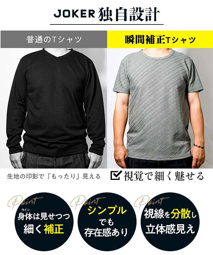 選べる首元】瞬間補正Tシャツ｜【公式】joker（ジョーカー）